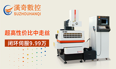 中走丝机床的加工效率主要看哪方面